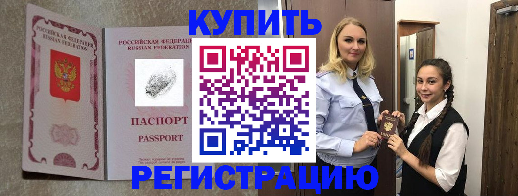 временная регистрация для школы в Фокино