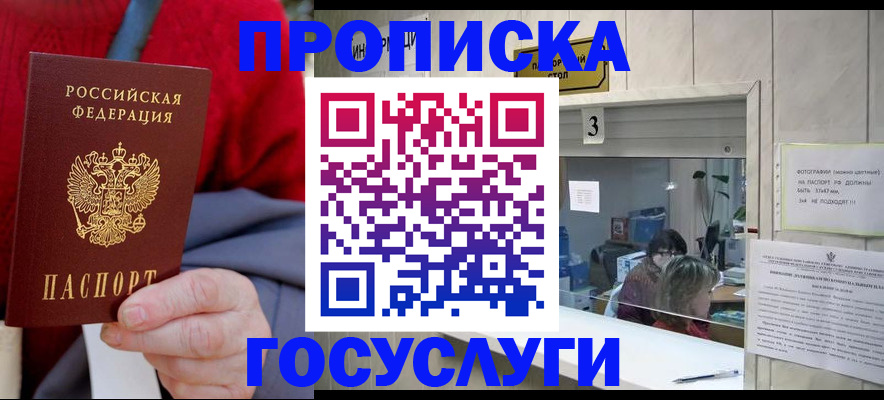 миграционный учет в Фокино