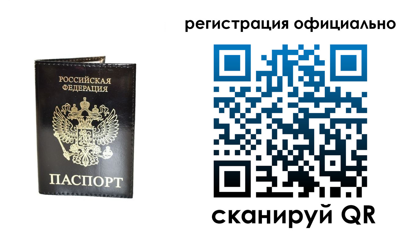 прописка 2025 в Фокино