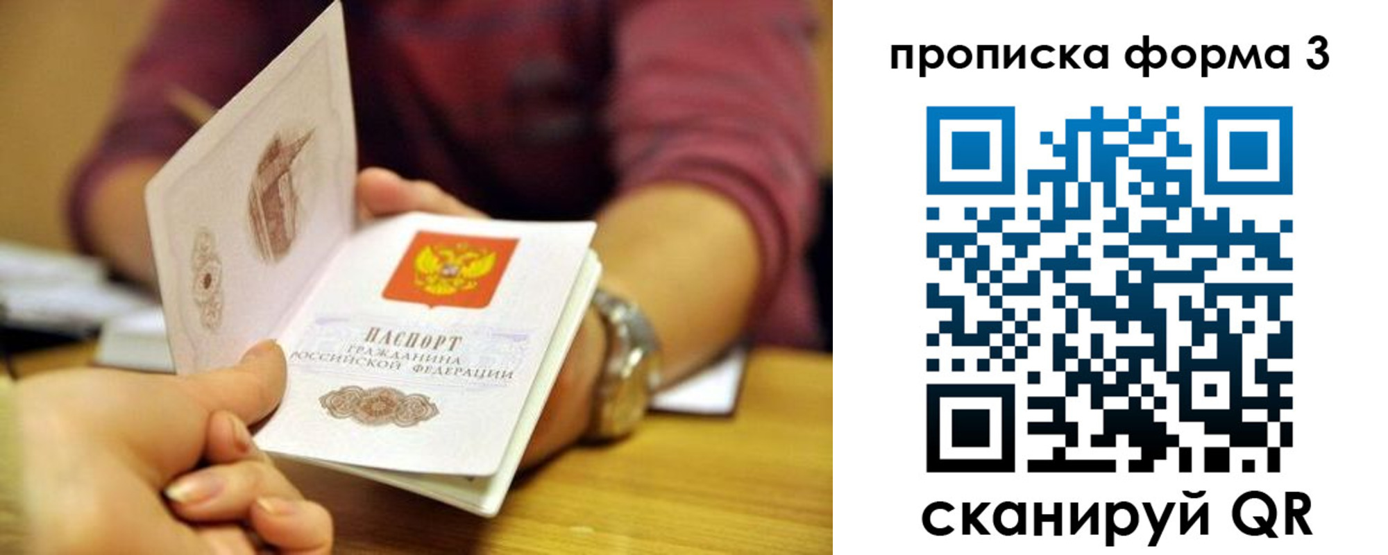 временная регистрация для школы в Фокино