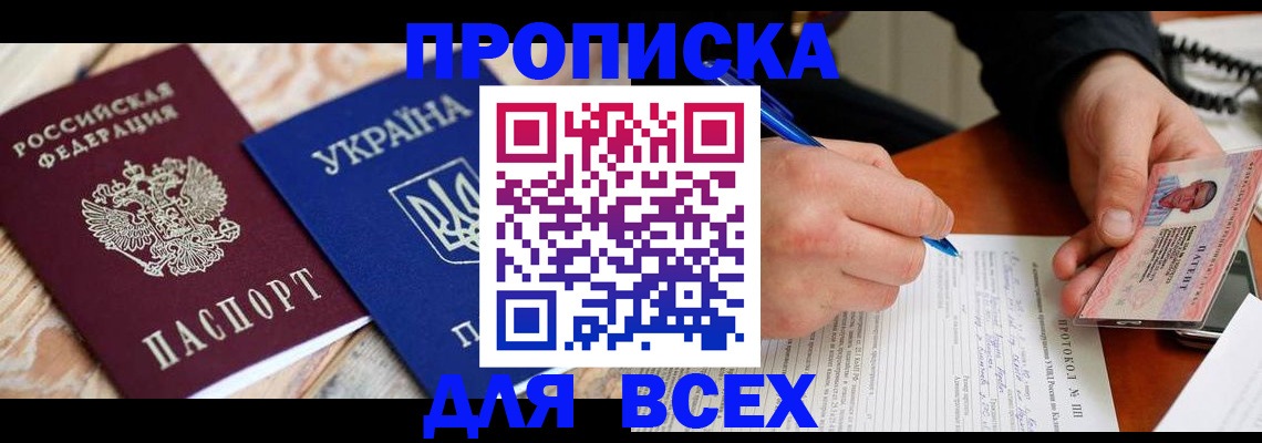 регистрация в Фокино