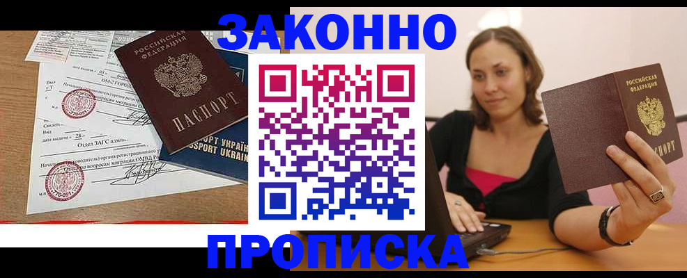 временная прописка в Фокино